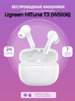 HiTune T3 беспроводные наушники с шумоподавлением Ugreen 261472755 купить за 2 728 ₽ в интернет-магазине Wildberries