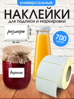 Наклейки для маркировки 5,8х4 см, 700 шт UniLife 261472916 купить за 259 ₽ в интернет-магазине Wildberries