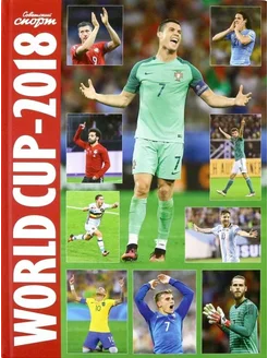 World Cup-2018. Чемпионат мира по футболу. Фотоальбом