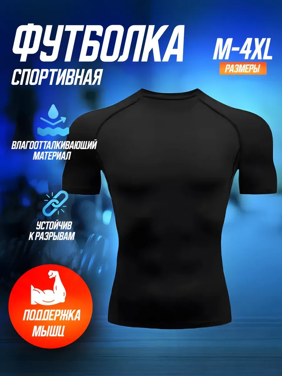 Спортивная футболка...