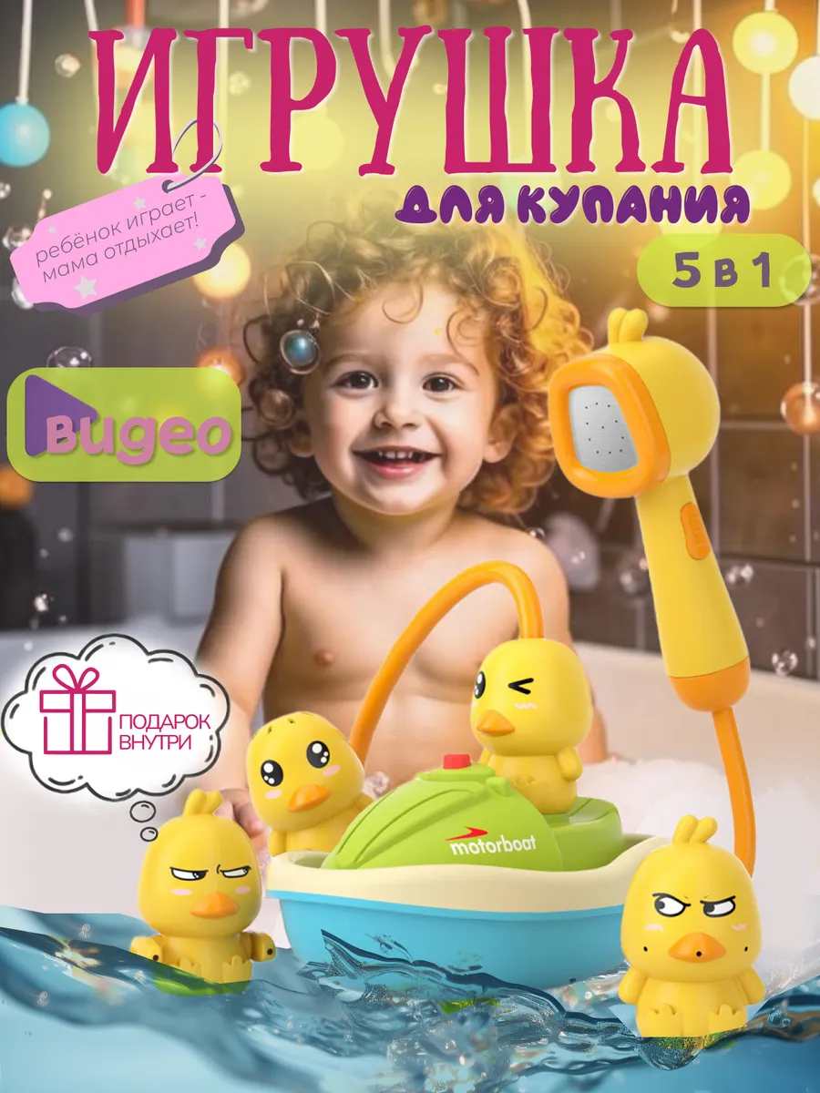 Игрушки для купания и...