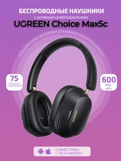 UGREEN Choice Max5c беспроводные наушники с шумоподавлением UGREEN 261477300 купить за 3 784 ₽ в интернет-магазине Wildberries