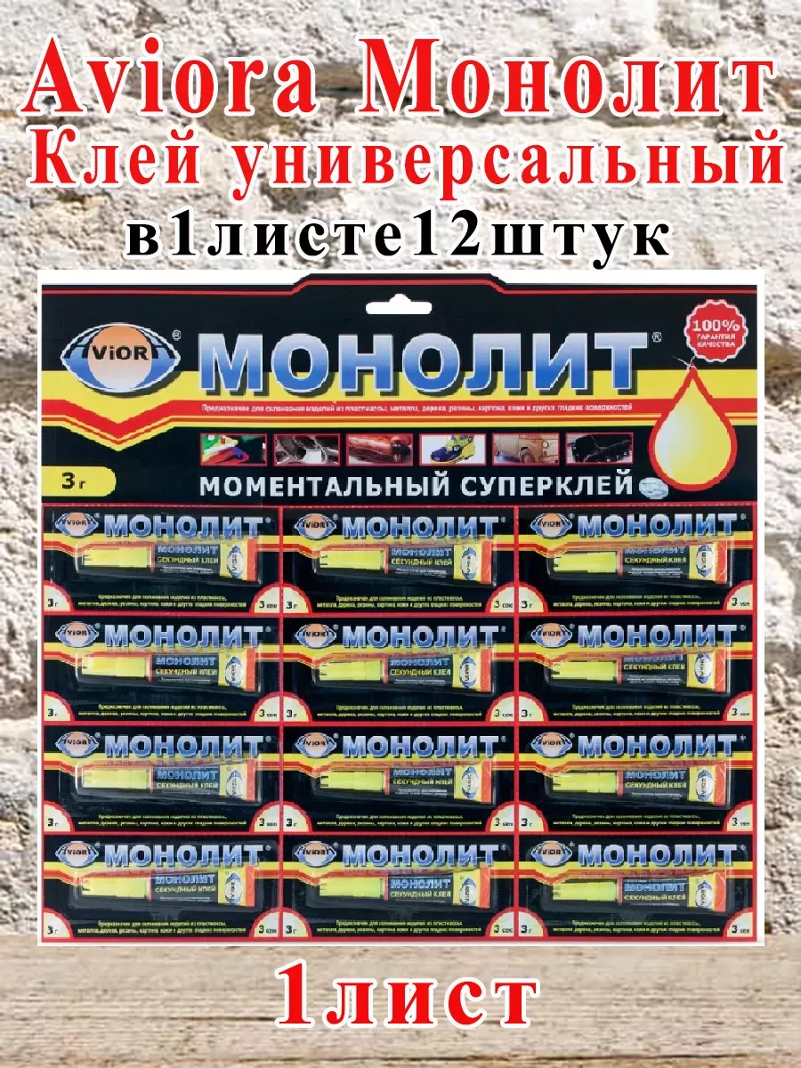 Моментальный суперклей...