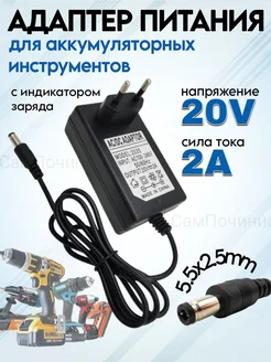 Адаптер питания для Li-ion аккумуляторов 20V 2A OptZone 261477570 купить за 592 ₽ в интернет-магазине Wildberries