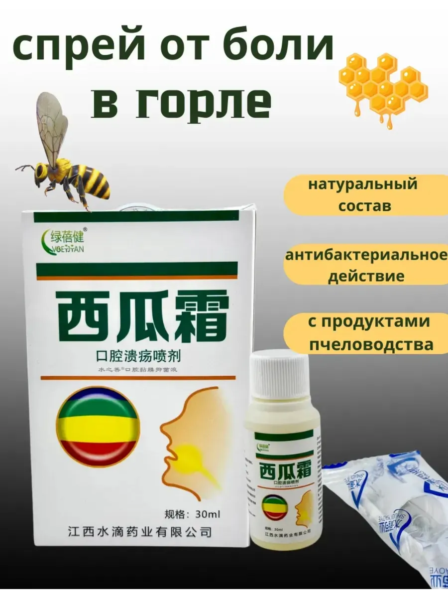 Спрей для ротовой полости...