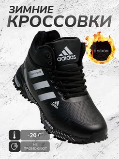 Кроссовки мужские зимние adidas 261478176 купить за 2 010 ₽ в интернет-магазине Wildberries