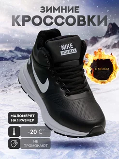 Кроссовки мужские зимние Nike 261478179 купить за 2 010 ₽ в интернет-магазине Wildberries