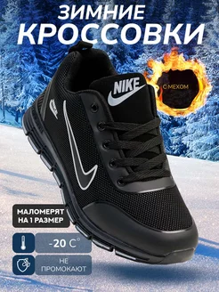 Кроссовки мужские зимние Nike 261478183 купить за 2 010 ₽ в интернет-магазине Wildberries