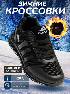 Кроссовки мужские зимние adidas 261478184 купить за 2 010 ₽ в интернет-магазине Wildberries