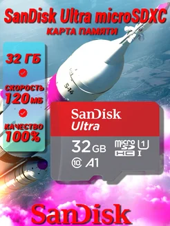 Карта памяти Ultra microSDXC 32 ГБ (120 Мб с)