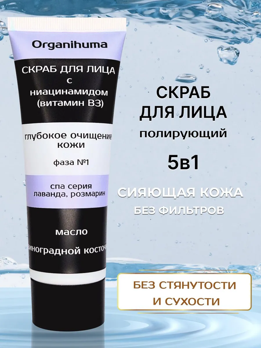 Отшелушивающий скраб для...