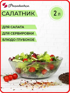 Салатник Атлантис 1шт Pasabahce 261478647 купить за 317 ₽ в интернет-магазине Wildberries