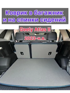 Коврик в багажник Geely Atlas 2 (2023-н.в.)