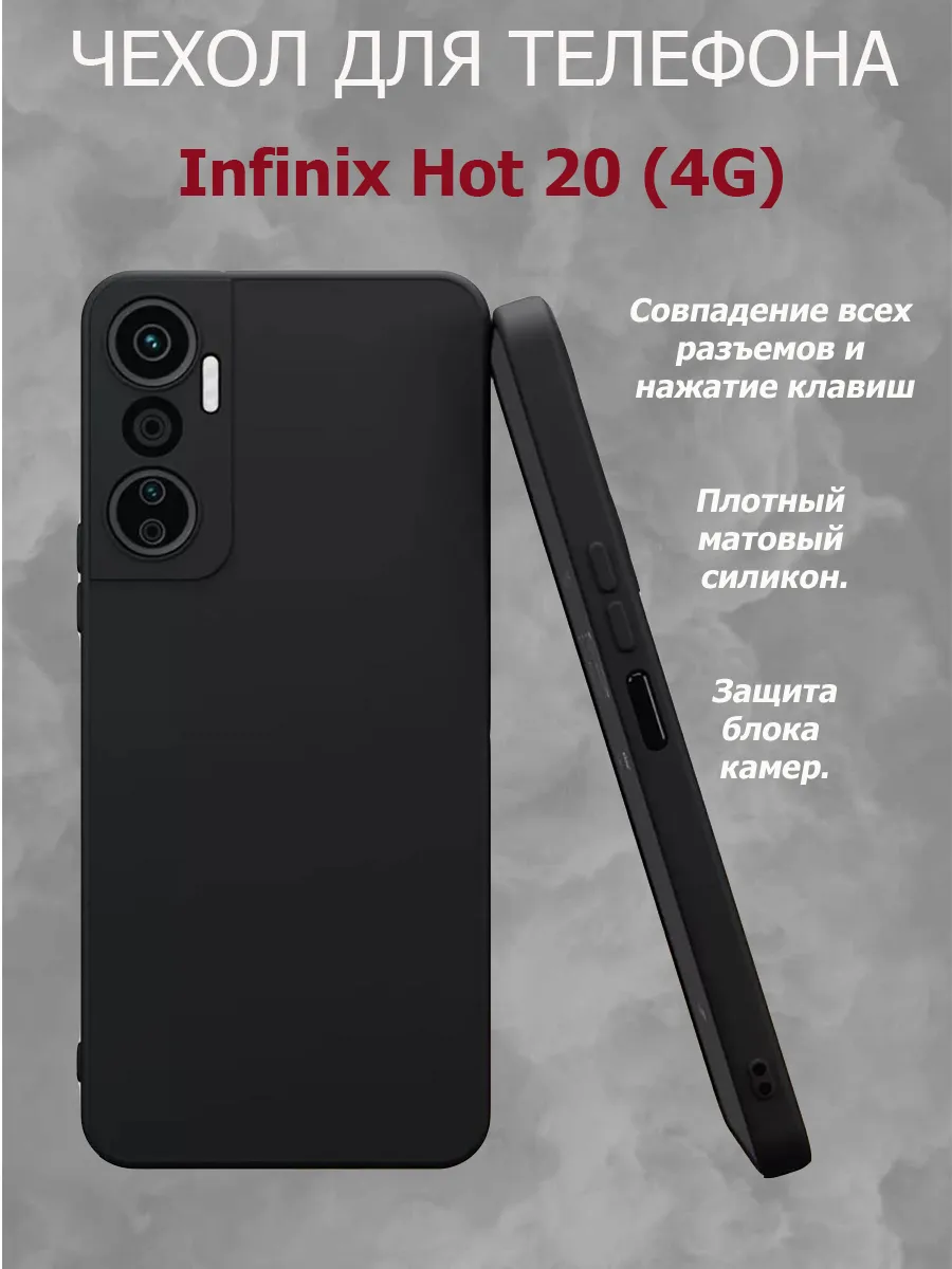 Чехол на Infinix Hot 20 4G