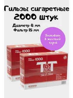 Гильзы сигаретные 2000 штук T&T 261481223 купить за 1 172 ₽ в интернет-магазине Wildberries