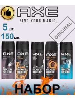 Дезодорант мужской спрей Axe 5шт по 150мл