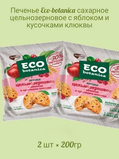 Печенье сахарное цельнозерновое с яблоком и клюквой 400гр Eco-Botanica 261483288 купить за 261 ₽ в интернет-магазине Wildberries