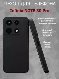 Чехол силиконовый на Infinix Note 30 Pro JETON CASE 261483846 купить за 135 ₽ в интернет-магазине Wildberries