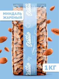 Миндаль жареный, 1 кг