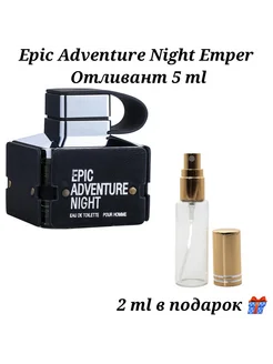 Отливант Epic Adventure Night