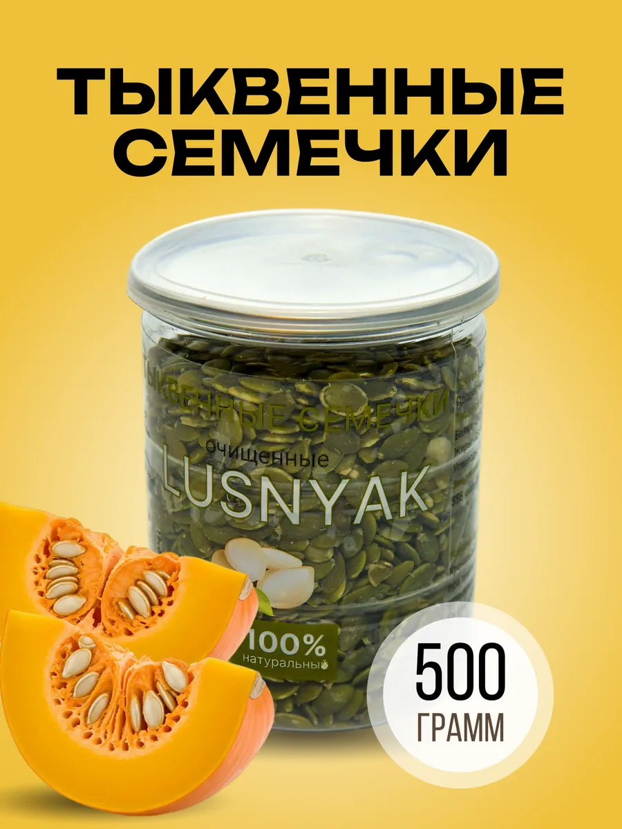 Семечки тыквенные...