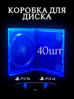 Бокс для диска PS4 PS5 40шт 261486624 купить за 7 560 ₽ в интернет-магазине Wildberries