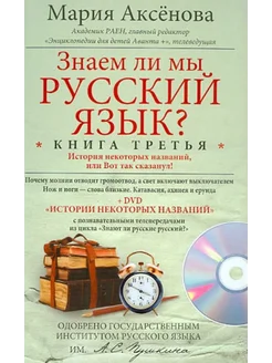 Знаем ли мы русский язык? История некоторых названий или …