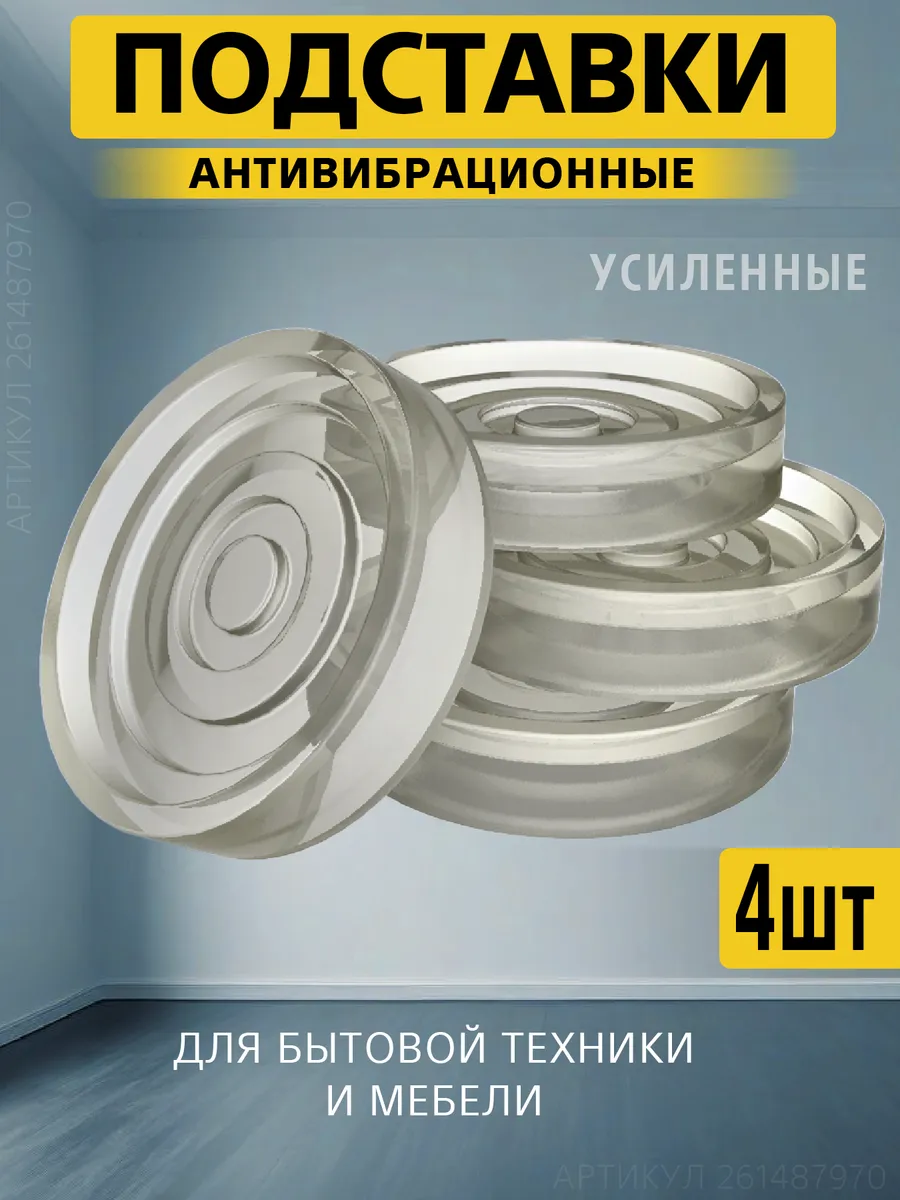 Коврик под стиральную...