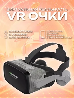 Очки виртуальной реальности VR SHINECON G07E