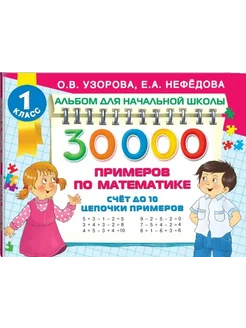 Математика Счет до 10, цепочки примеров