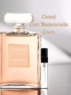 Духи CHANEL COCO MADEMOISELLE пробник 3 мл