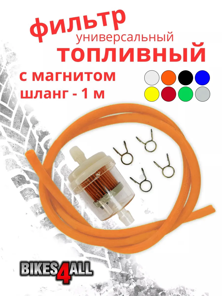 Фильтр топливный со шлангом 1 м для мототехники