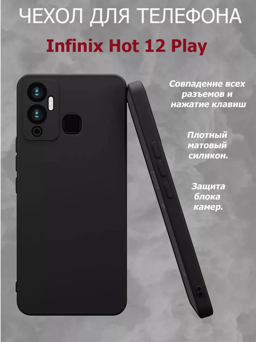 Чехол на Infinix Hot 12 Play