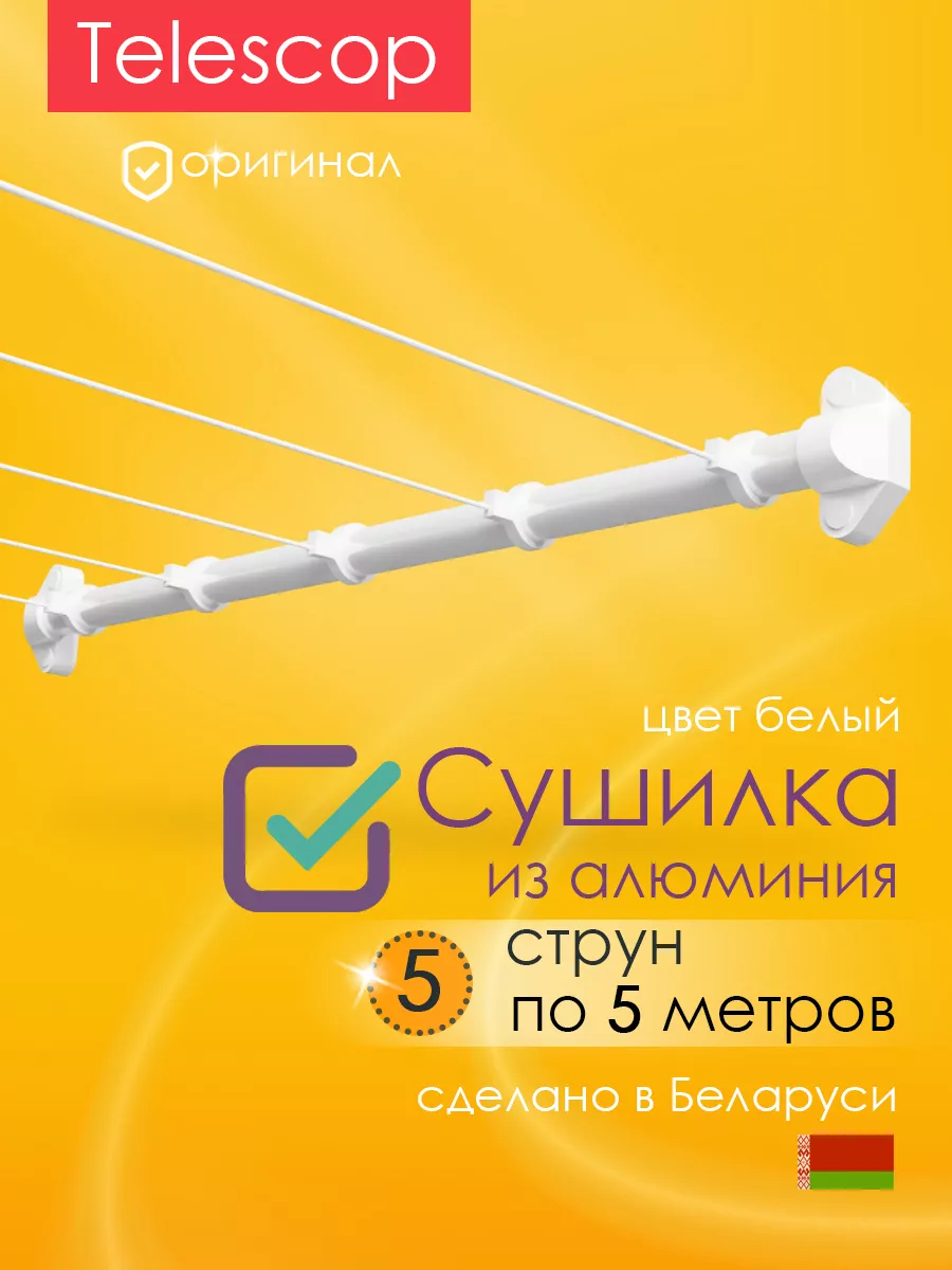 Сушилка для белья...
