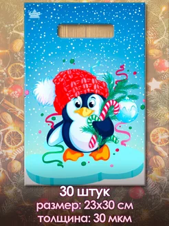 Новогодние пакеты подарочные 30 шт. 2023