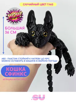 Подвижная игрушка "кот сфинкс"