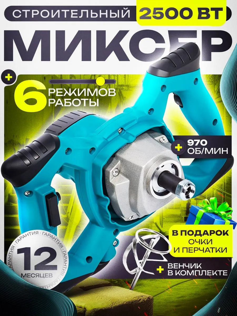 Миксер для строительных...