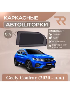 Автошторки для Geely Coolray (2020 - н.в.) Задние