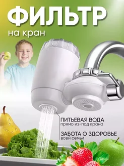 Фильтр для воды на кран