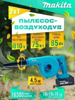 Воздуходувка аккумуляторная Makita 26V