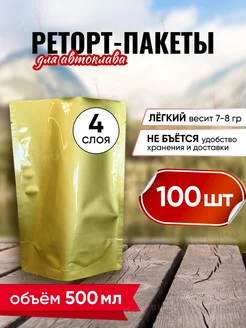 Реторт пакет 140*210*4 -100 штук