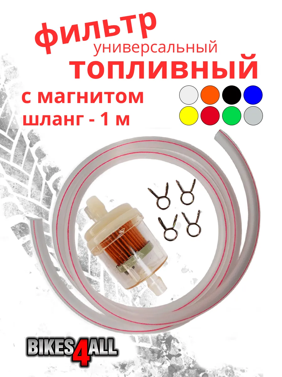 Фильтр топливный со шлангом 1 м для мототехники
