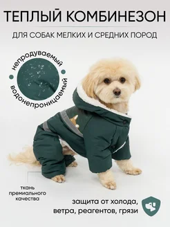 Комбинезон для собак мелких и средних пород DogLoveHeart 261500970 купить за 1 478 ₽ в интернет-магазине Wildberries