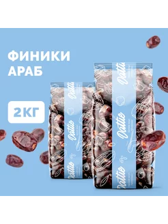 Финики Араб без сахара, 2 кг