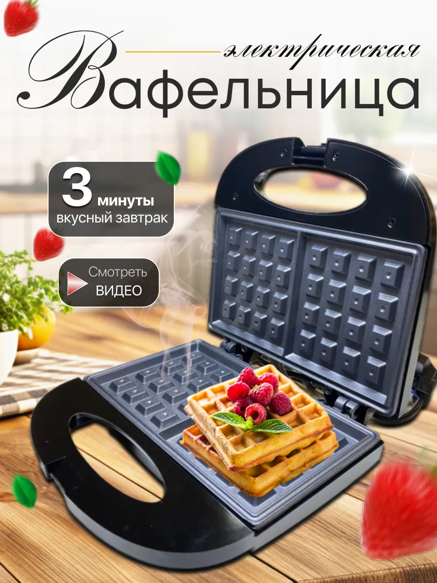 вафельница электрическая...