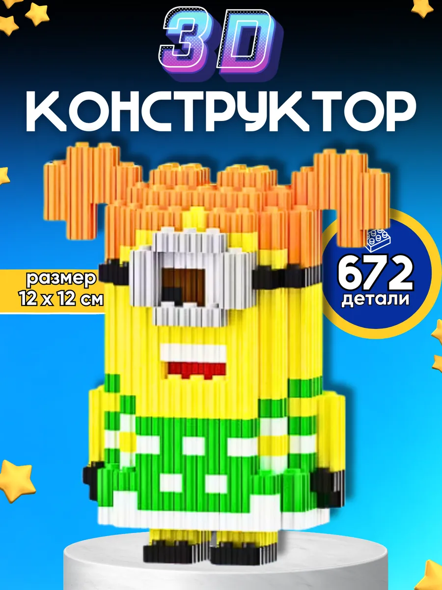 Конструктор 3Д из...