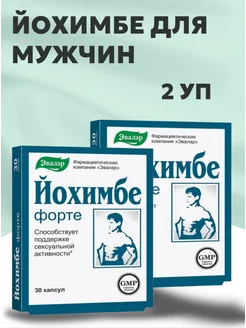 Йохимбе форте 30 капсул