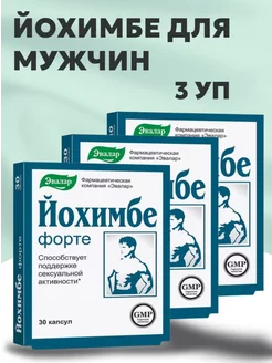 Йохимбе форте 30 капсул