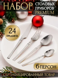 Набор столовых приборов 24 шт на 6 персон ИдеяЛайк 261503214 купить за 1 026 ₽ в интернет-магазине Wildberries