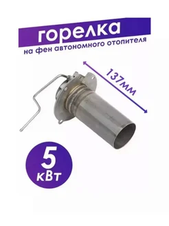 Ремкомплект для автономки, свеча накала и топливный насос Rusavto 261503875 купить за 1 354 ₽ в интернет-магазине Wildberries